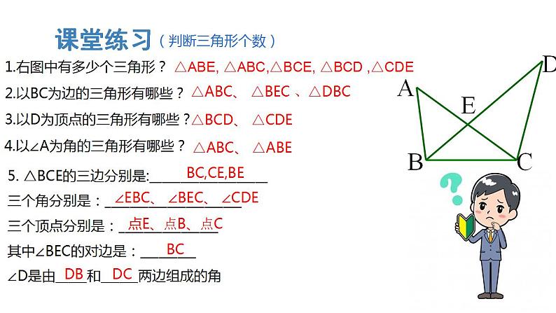 4.1认识三角形（第一课时）课件PPT第6页