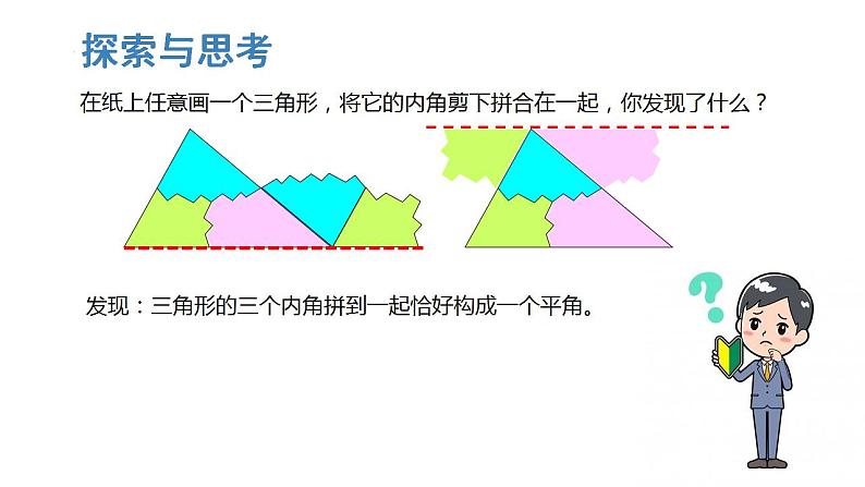 4.1认识三角形（第一课时）课件PPT第7页