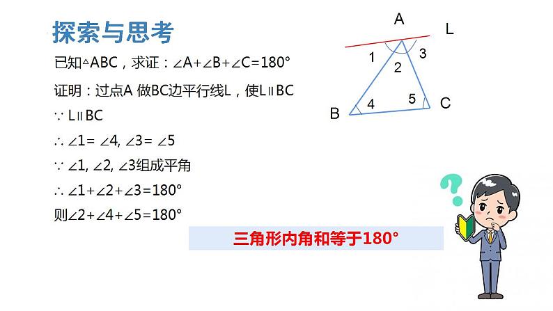 4.1认识三角形（第一课时）课件PPT第8页