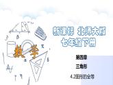 4.2图形的全等（课件）