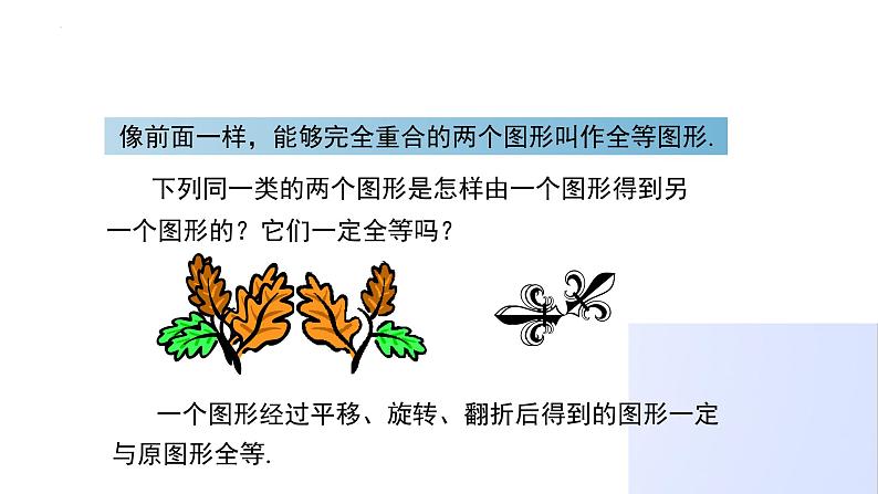 4.2图形的全等（课件）第6页