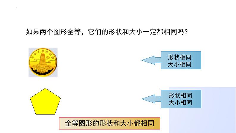 4.2图形的全等（课件）第8页