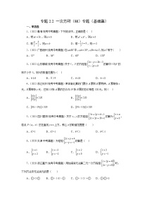 专题2.2 一次方程（组）专题（基础篇）-【挑战满分】2023年中考数学总复习精选精练（全国通用）