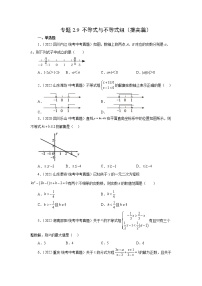 专题2.9 不等式与不等式组（提高篇）-【挑战满分】2023年中考数学总复习精选精练（全国通用）