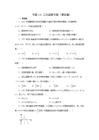 专题3.6 二次函数专题（提高篇）-【挑战满分】2023年中考数学总复习精选精练（全国通用）