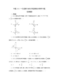专题3.11 一次函数与反比例函数综合提升专题（基础篇）-【挑战满分】2023年中考数学总复习精选精练（全国通用）