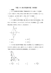 专题3.10 反比例函数专题（培优篇）-【挑战满分】2023年中考数学总复习精选精练（全国通用）