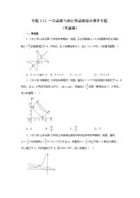 专题3.12 一次函数与反比例函数综合提升专题（巩固篇）-【挑战满分】2023年中考数学总复习精选精练（全国通用）