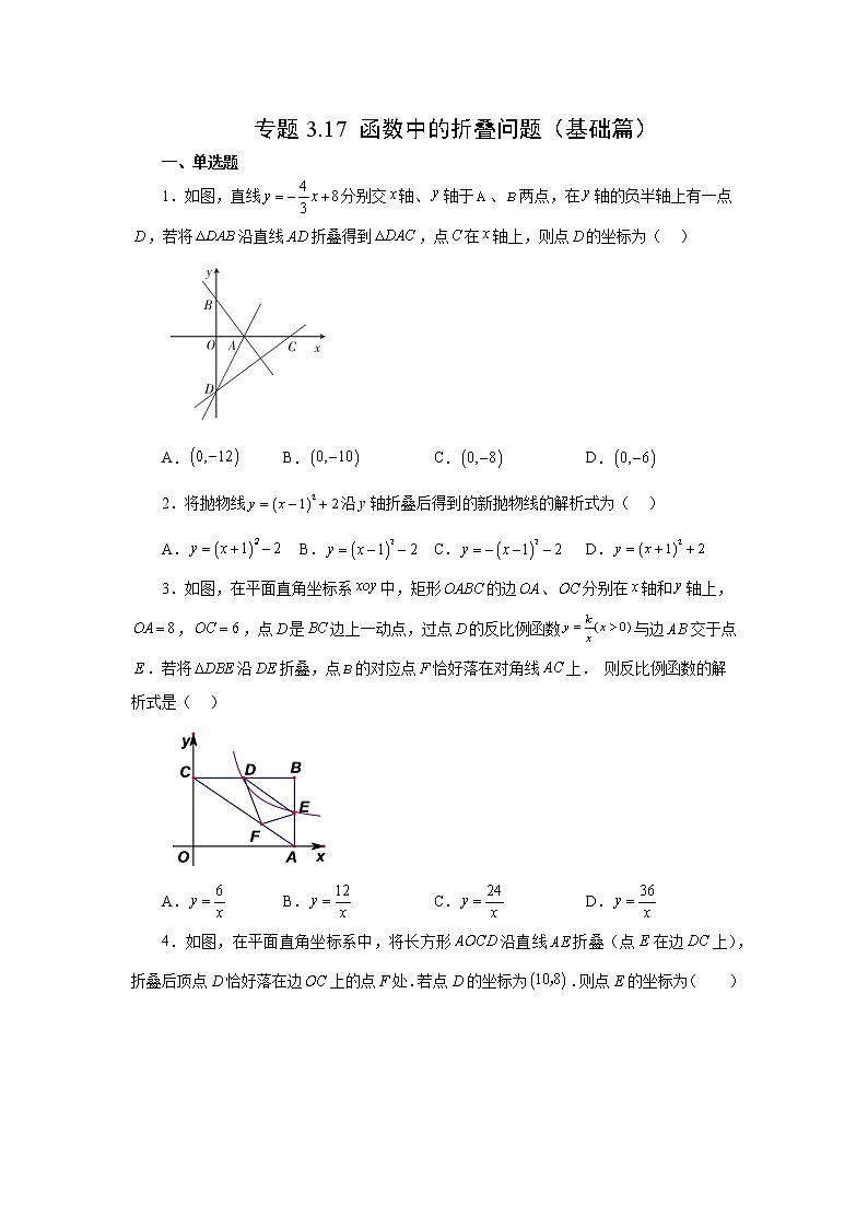 专题3.17 函数中的折叠问题（基础篇）-【挑战满分】2023年中考数学总复习精选精练（全国通用）01