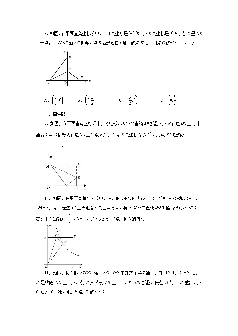 专题3.17 函数中的折叠问题（基础篇）-【挑战满分】2023年中考数学总复习精选精练（全国通用）03