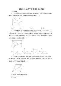 专题3.19 函数中的折叠问题（培优篇）-【挑战满分】2023年中考数学总复习精选精练（全国通用）