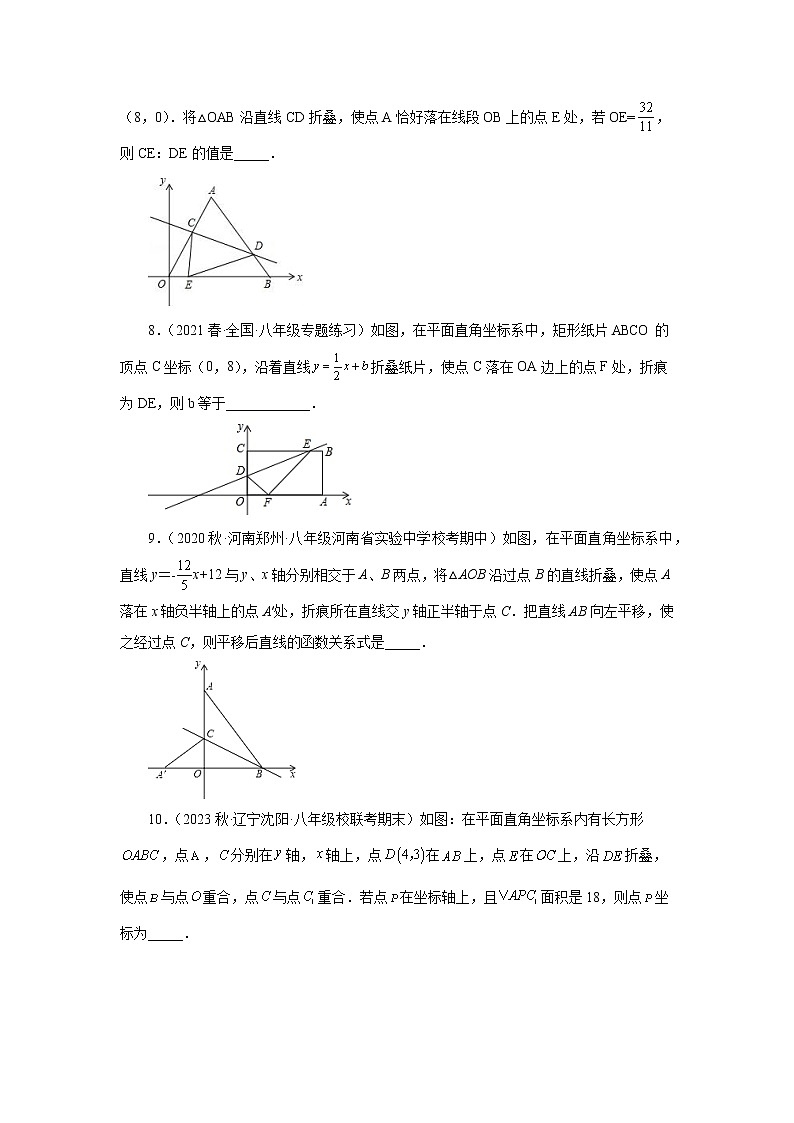 专题3.19 函数中的折叠问题（培优篇）-【挑战满分】2023年中考数学总复习精选精练（全国通用）03