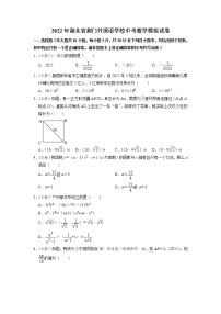 2022年湖北省荆门外国语学校中考数学模拟试卷