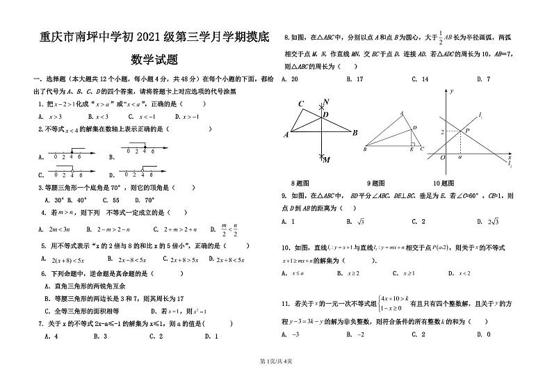 重庆市南坪中学 2022—2023学年下学期第三学月学期摸底 八年级数学试题01