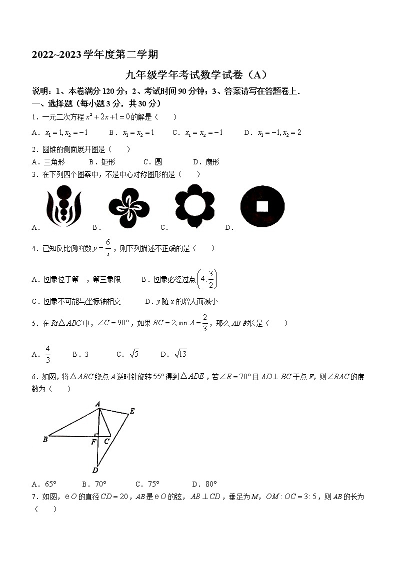 2023年广东省汕头市潮阳区九年级下学期学年考试数学卷（镇性联考）（含答案）01