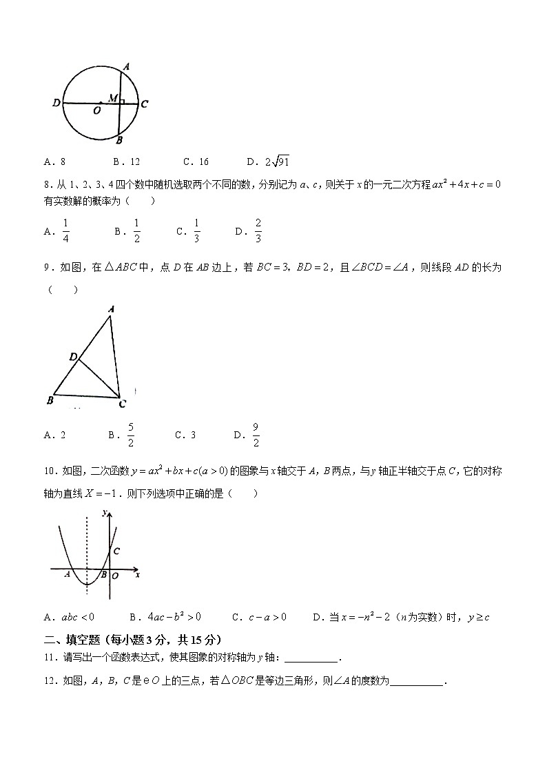 2023年广东省汕头市潮阳区九年级下学期学年考试数学卷（镇性联考）（含答案）02