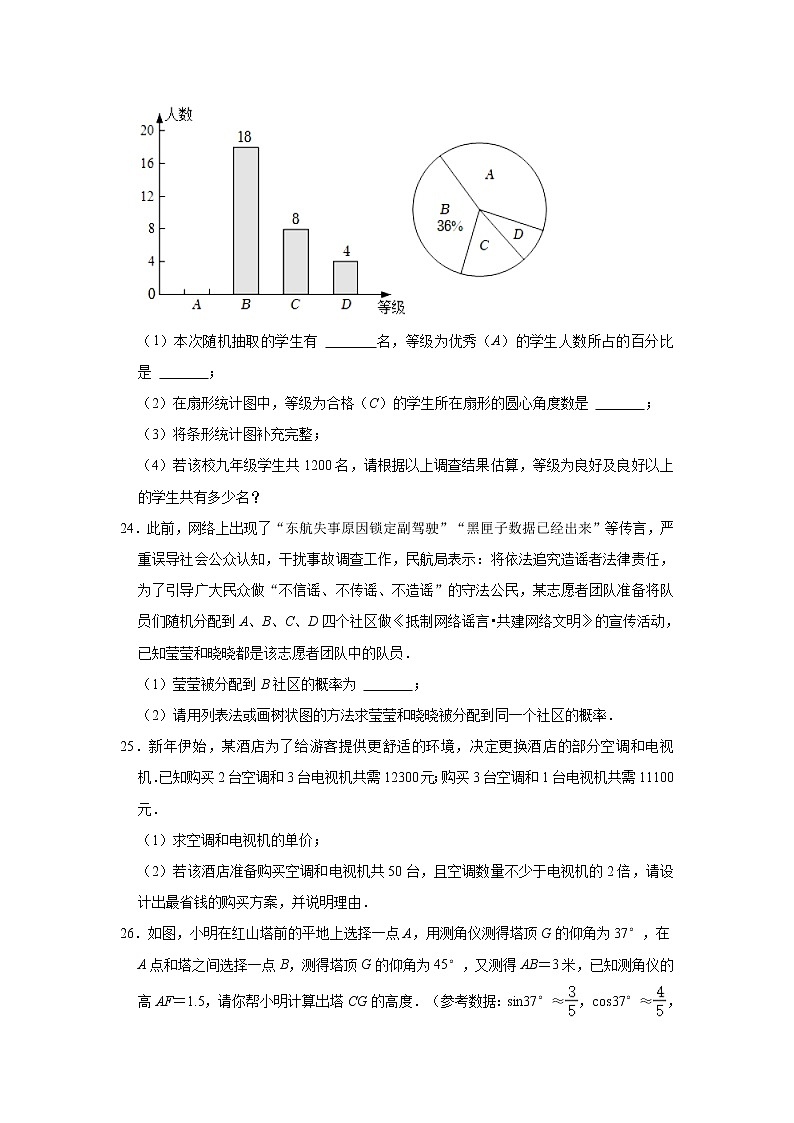 江苏省淮安市涟水县东胡集中学等5校2022-2023学年九年级下学期3月月考数学试题（含答案）第3页