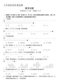 江苏省无锡市积余实验学校2022-2023学年九年级下学期3月质量监测数学试卷（含答案）