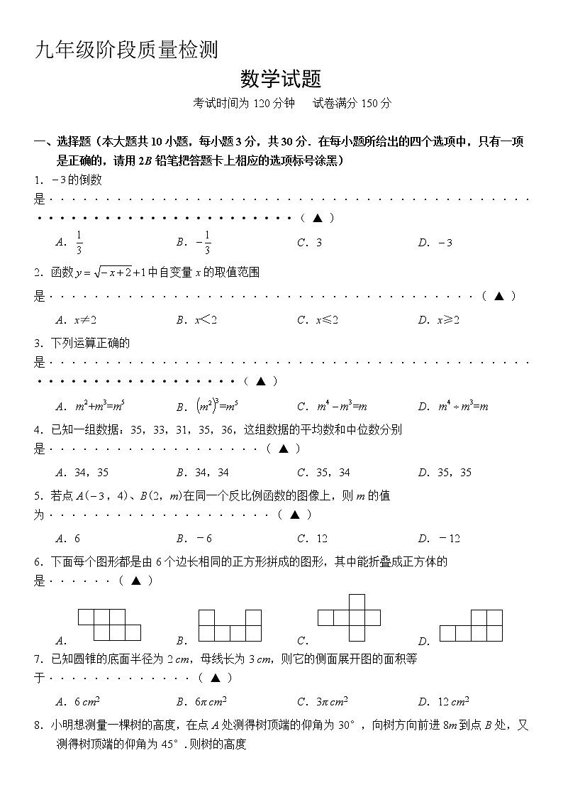 江苏省无锡市积余实验学校2022-2023学年九年级下学期3月质量监测数学试卷（含答案）01