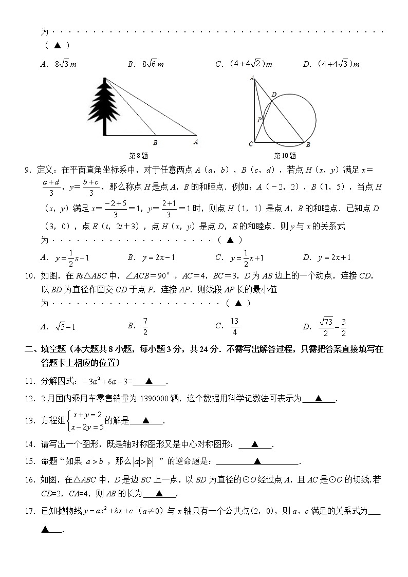 江苏省无锡市积余实验学校2022-2023学年九年级下学期3月质量监测数学试卷（含答案）02