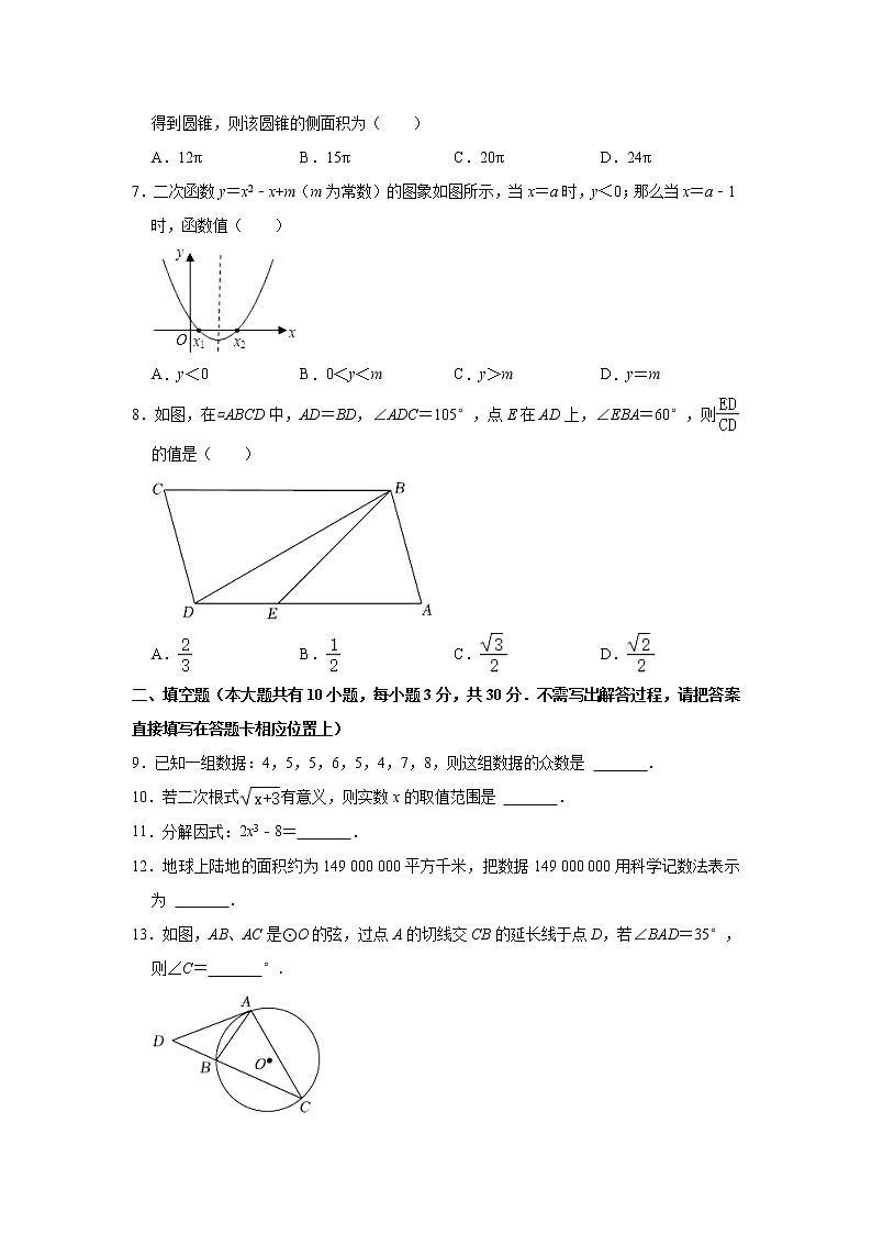 江苏省扬州市宝应县东北片2022-2023学年九年级下学期月考数学试卷（3月份）（含答案）第2页
