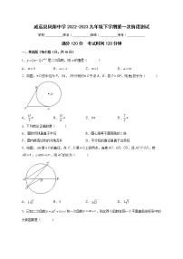 四川省内江市威远县凤翔中学2022-2023学年九年级下学期第一次阶段测试数学试题（含答案）