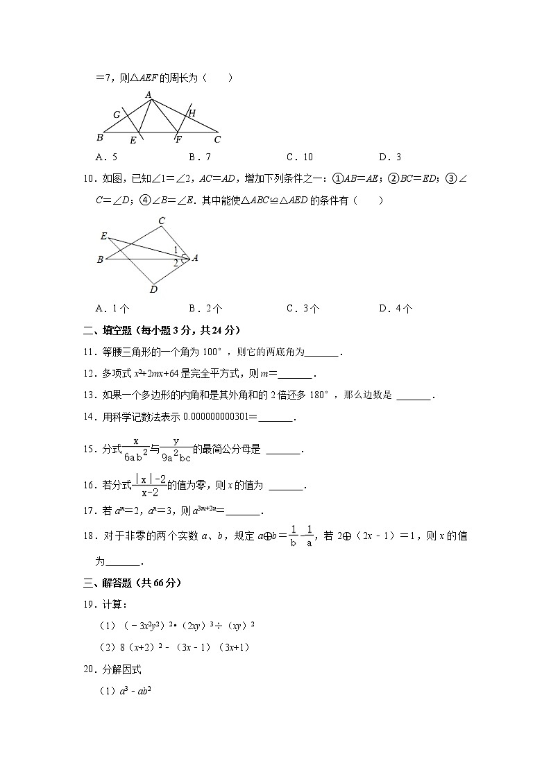 甘肃省武威市凉州区2022-2023学年八年级下学期第一次学业水平检测数学试题（含答案）第2页