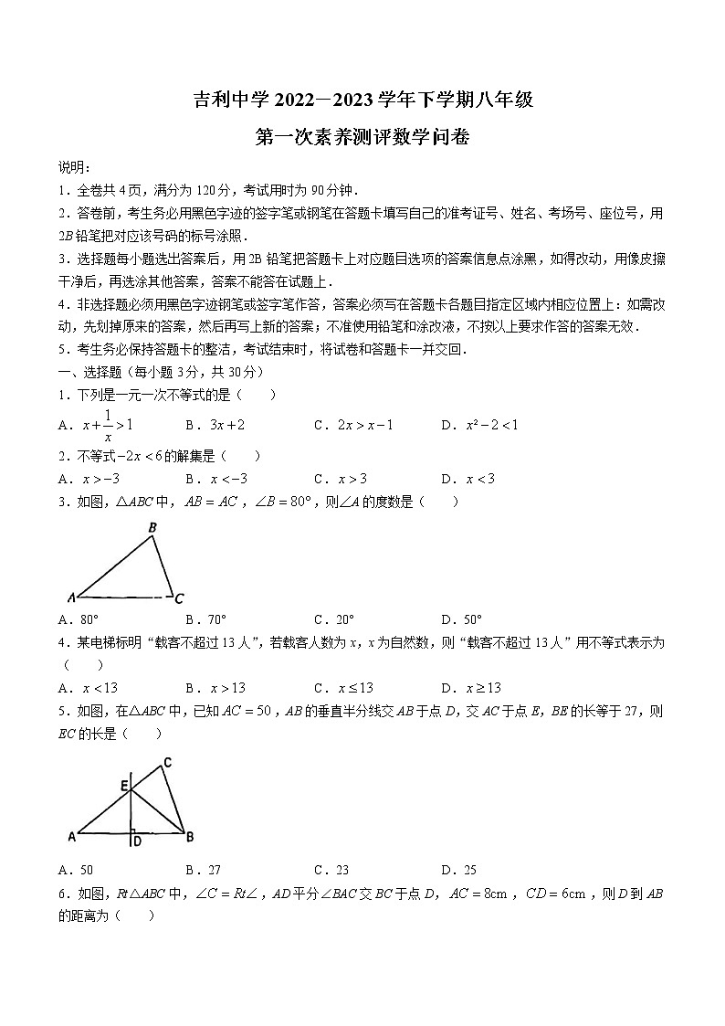 广东省佛山市禅城区南庄镇吉利中学2022-2023学年八年级数学3月第一次月考数学试题（含答案）01