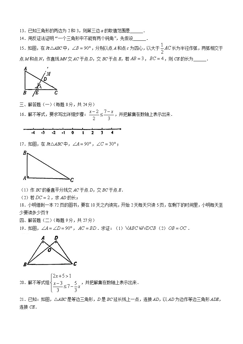 广东省佛山市禅城区南庄镇吉利中学2022-2023学年八年级数学3月第一次月考数学试题（含答案）03