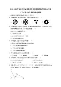 江苏省盐城市滨海县滨淮初中教育集团2022-2023学年八年级下学期第一次学情研判数学试卷（含答案）