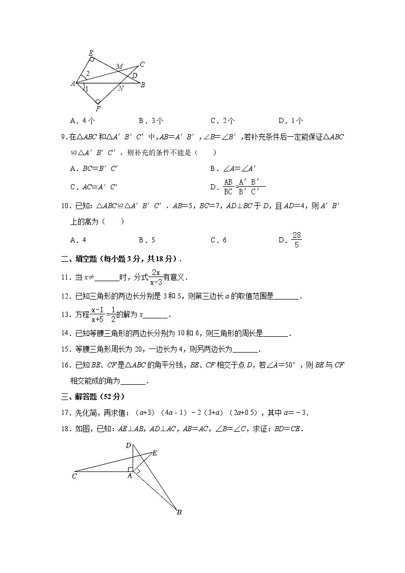 内蒙古呼和浩特实验中学2022-2023学年八年级下学期复课评估数学试卷（含答案）第2页