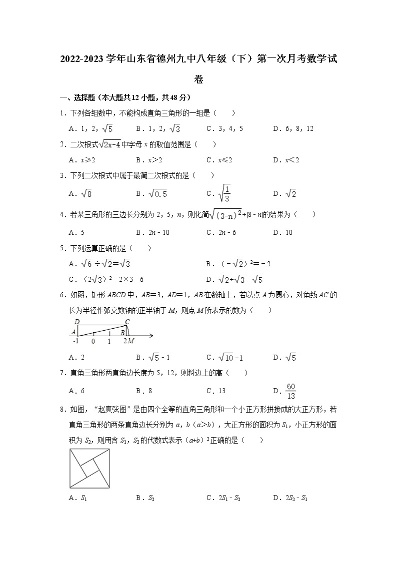 山东省德州市第九中学2022-2023学年八年级下学期第一次月考数学试题（含答案）01