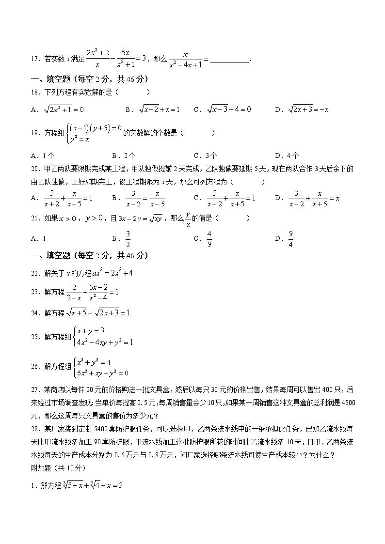 上海市延安初级中学2022-2023学年八年级下学期3月月考数学试题（含答案）02