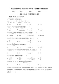 四川省内江市威远县凤翔中学2022-2023学年八年级下学期第一次阶段测试数学试题（含答案）