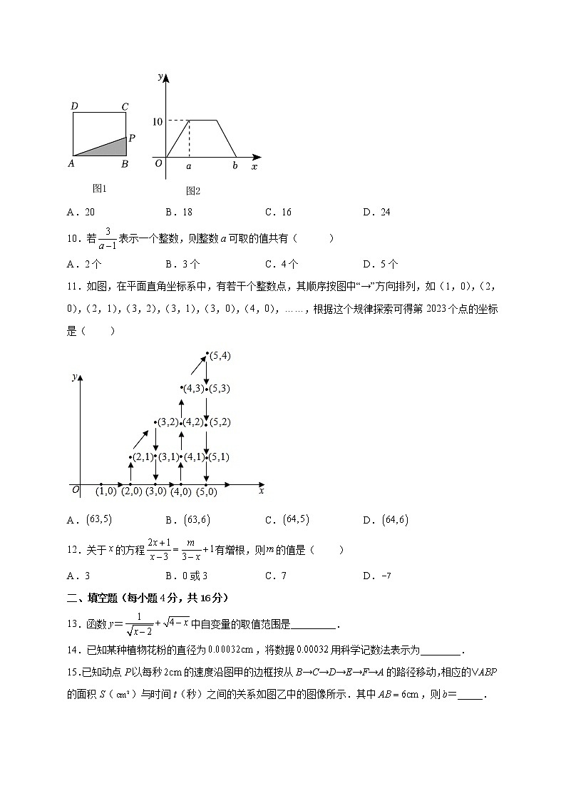 四川省内江市威远县凤翔中学2022-2023学年八年级下学期第一次阶段测试数学试题（含答案）第2页