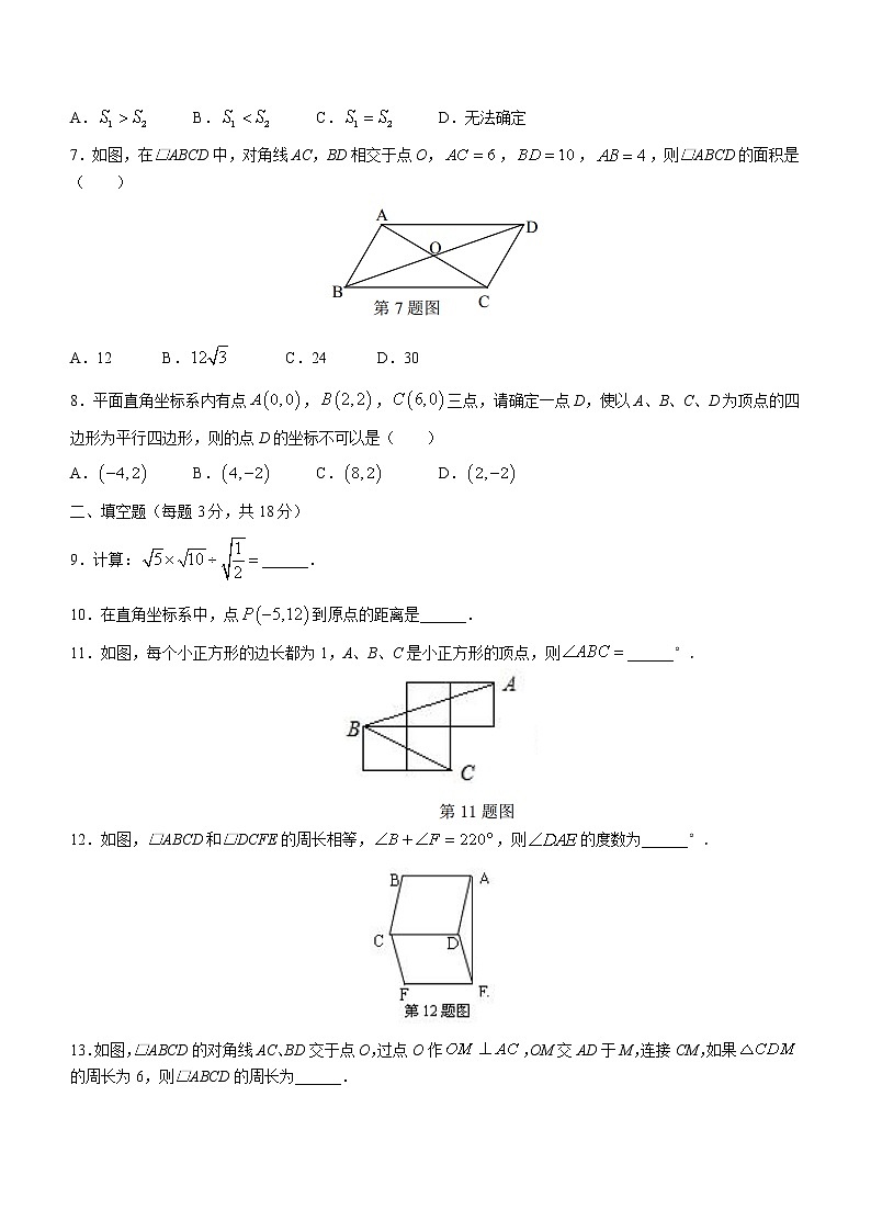 四川省自贡市荣县荣县中学校2022-2023学年八年级下学期3月月考数学试题（含答案）第2页