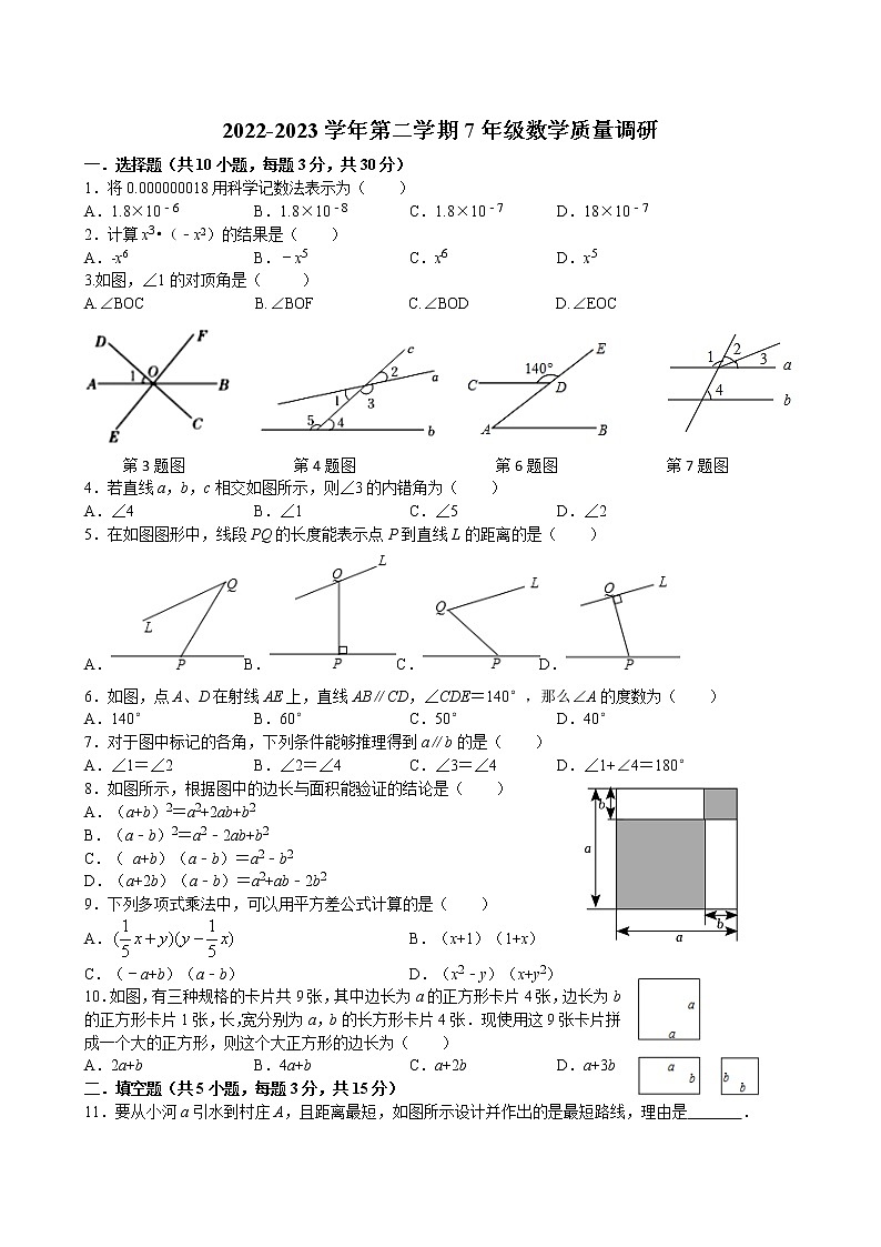 广东省佛山市禅城区明德中英文学校2022-2023学年下学期七年级第一次调研考试数学试题（含答案）第1页