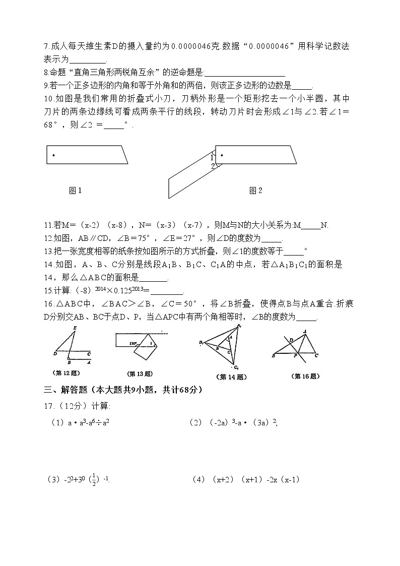 江苏省南京师范大学附属中学实验初级中学2022-2023学年数学七年级下学期3月月考试卷（含答案）第3页