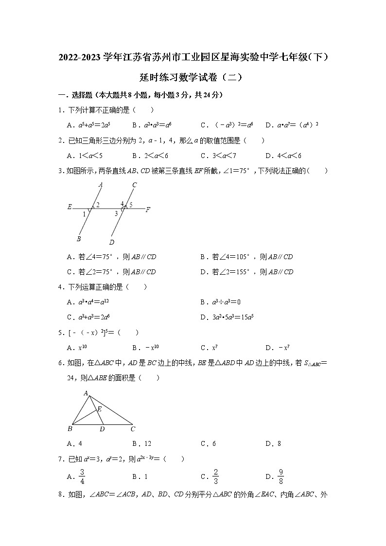 江苏省苏州市工业园区星海实验中学2022-2023学年七年级下学期数学延时服务练习（含答案）第1页