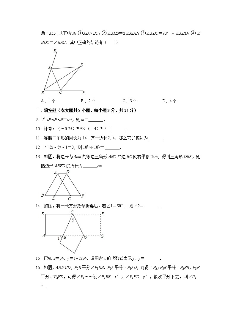 江苏省苏州市工业园区星海实验中学2022-2023学年七年级下学期数学延时服务练习（含答案）第2页