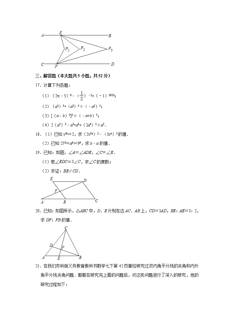 江苏省苏州市工业园区星海实验中学2022-2023学年七年级下学期数学延时服务练习（含答案）第3页