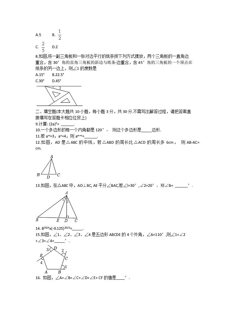 江苏省宿迁市崇文初级中学2022--2023学年七年级下学期3月月考数学试卷（含答案）02