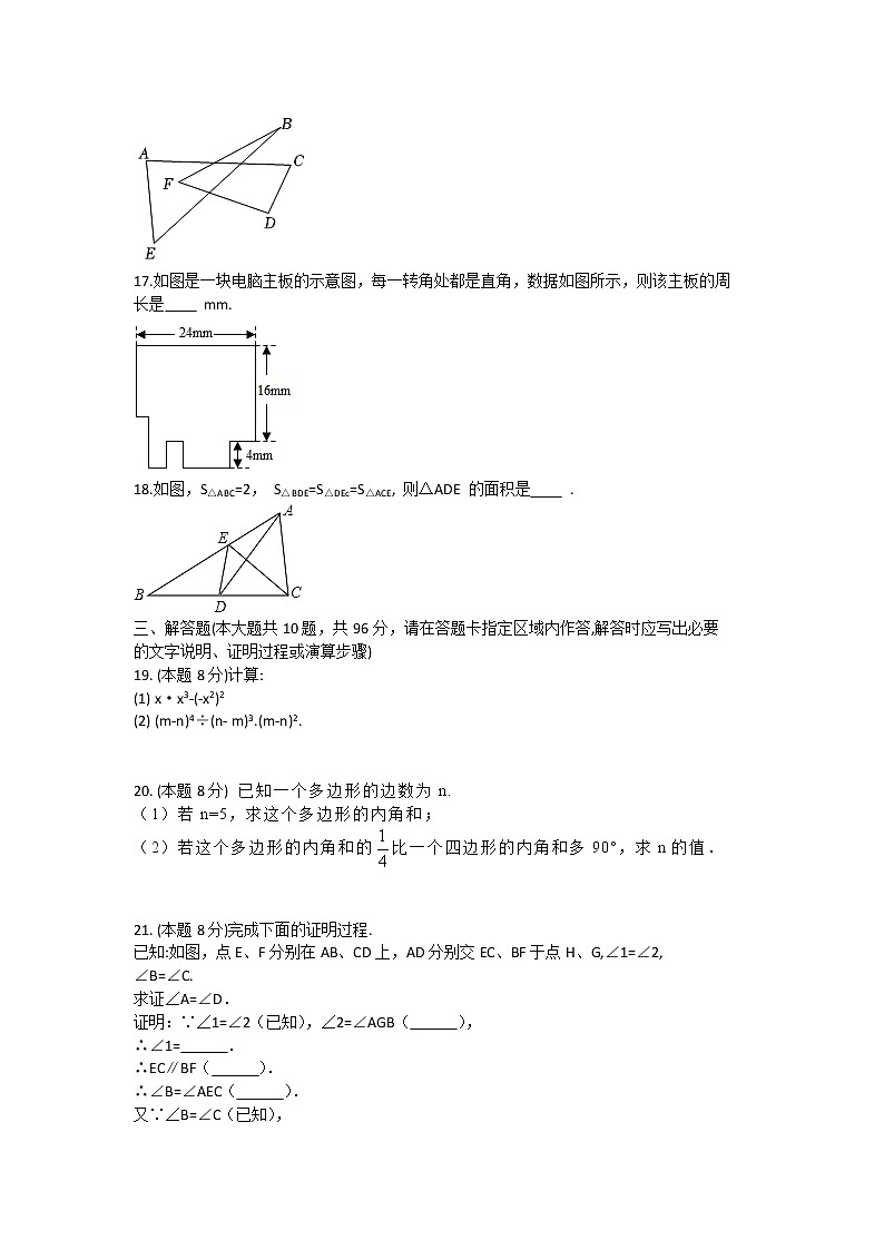 江苏省宿迁市崇文初级中学2022--2023学年七年级下学期3月月考数学试卷（含答案）03