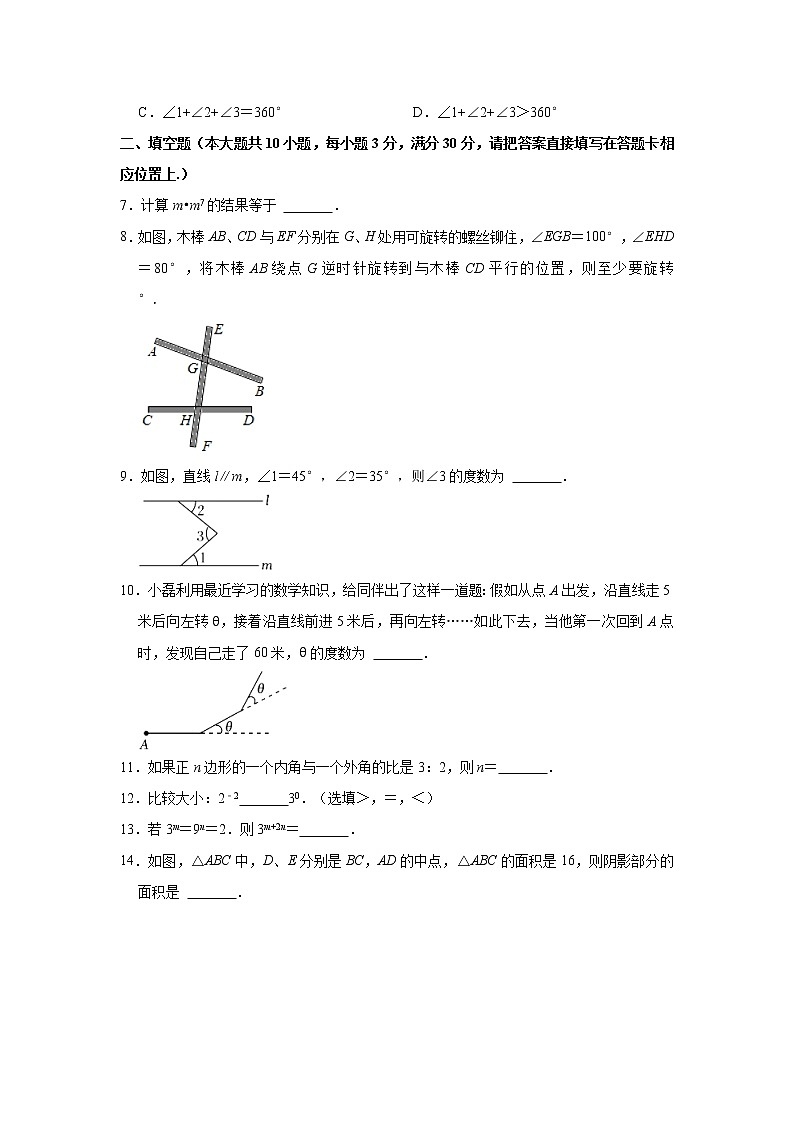 江苏省泰州市兴化市常青藤学校联盟2022-2023学年七年级下学期第一次月考数学试卷（含答案）02