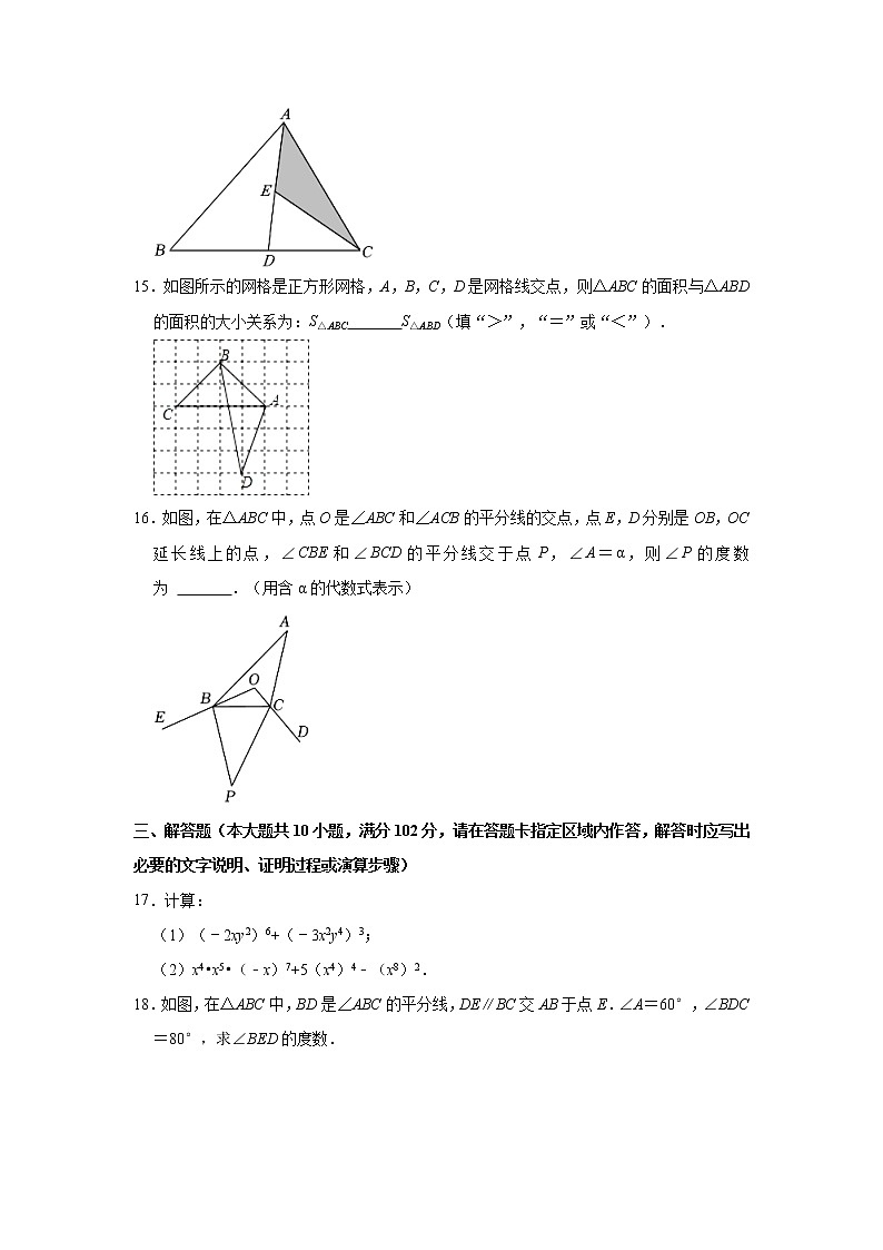 江苏省泰州市兴化市常青藤学校联盟2022-2023学年七年级下学期第一次月考数学试卷（含答案）03