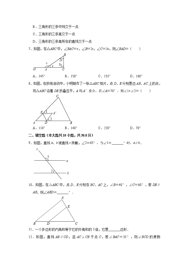江苏省扬州市仪征市刘集初中教育集团2022-2023学年七年级下学期第一次限时作业数学试卷（含答案）02