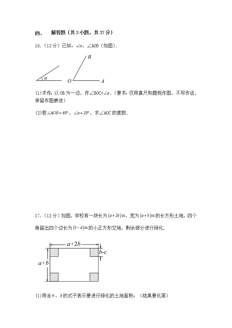陕西省西安市经开区经开第一中学2022--2023学年七年级下学期第一次月考模拟数学试题（含答案）03