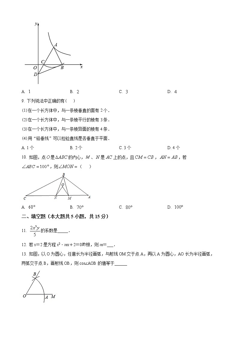 精品解析：2023年广东省佛山市南海区华光中学中考数学模拟试卷02