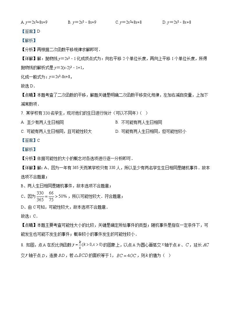 精品解析：2023年广东省佛山市南海区华光中学中考数学模拟试卷03