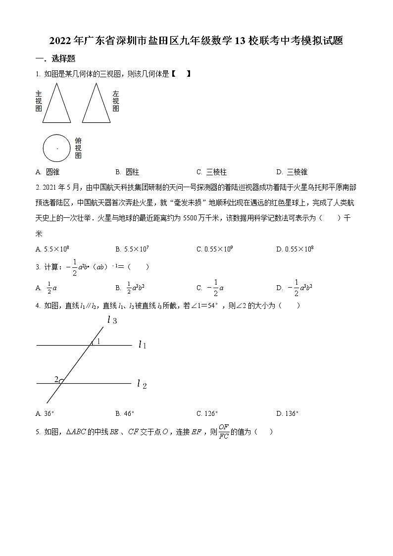 精品解析：2023年广东省深圳市盐田区九年级数学13校联考中考模拟试题01